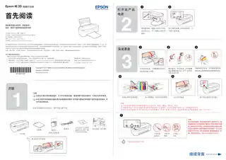EPSON爱普生ME 33 首先阅读